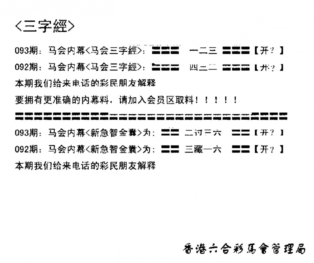 六合彩093期电脑版(早版)(黑白)