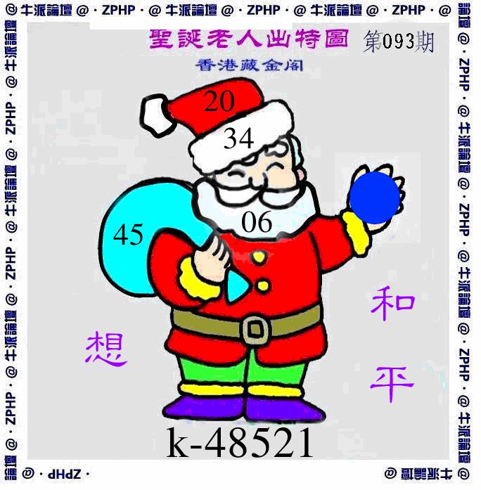 六合彩093期牛派系列3(黑白)