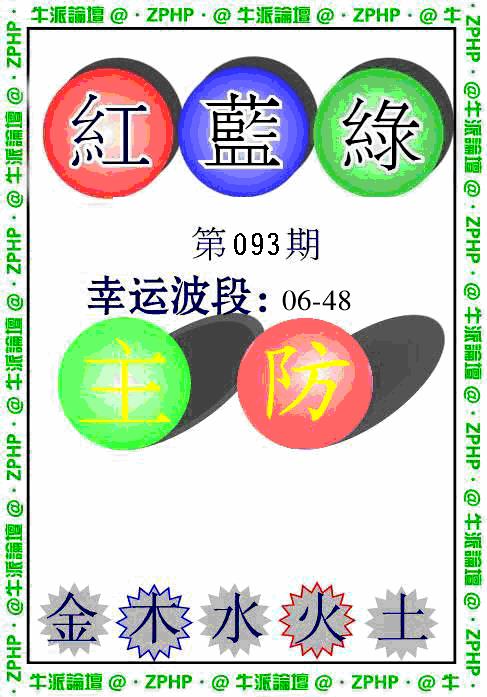 六合彩093期牛派系列5(黑白)