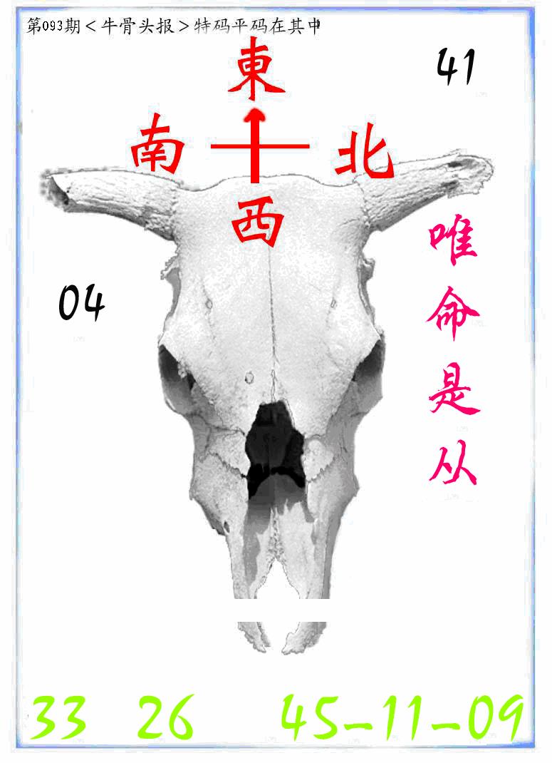 六合彩093期牛派系列7(黑白)