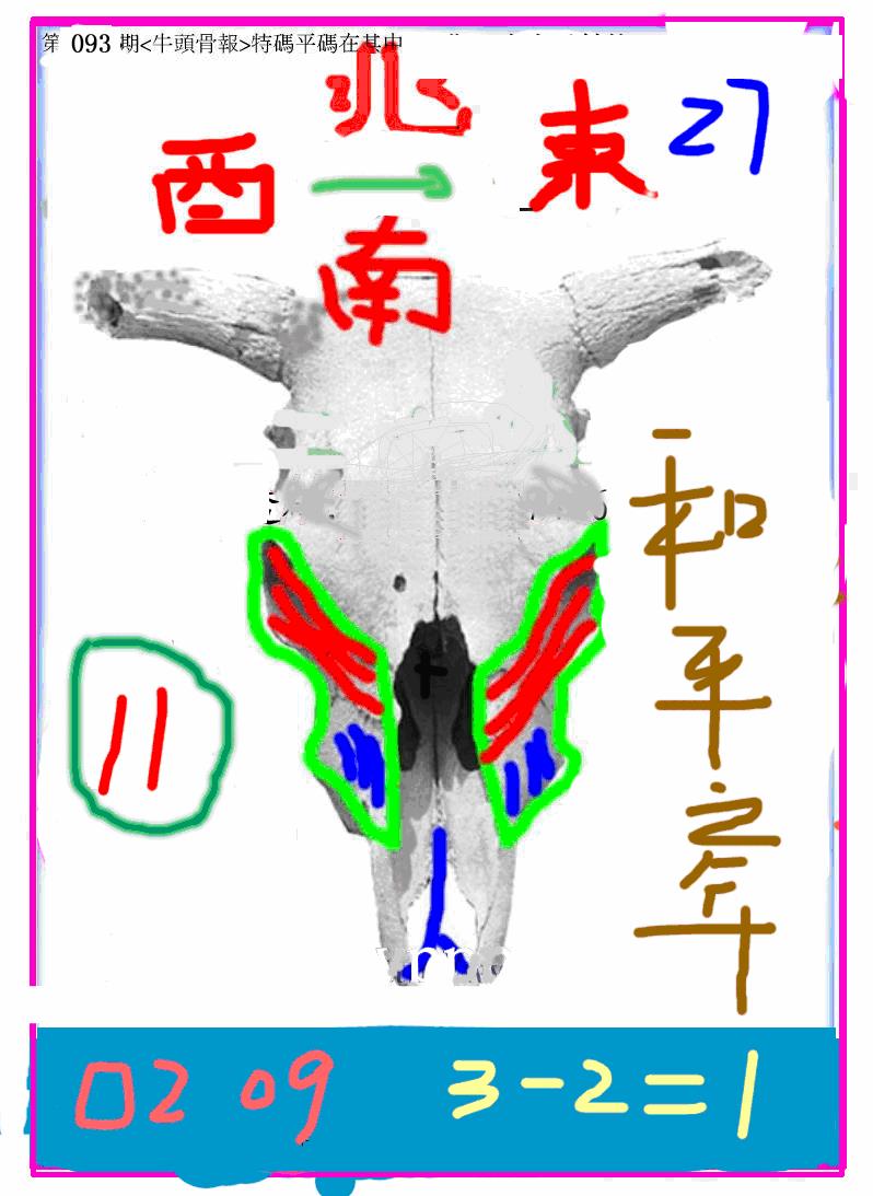 六合彩093期另牛头报(黑白)