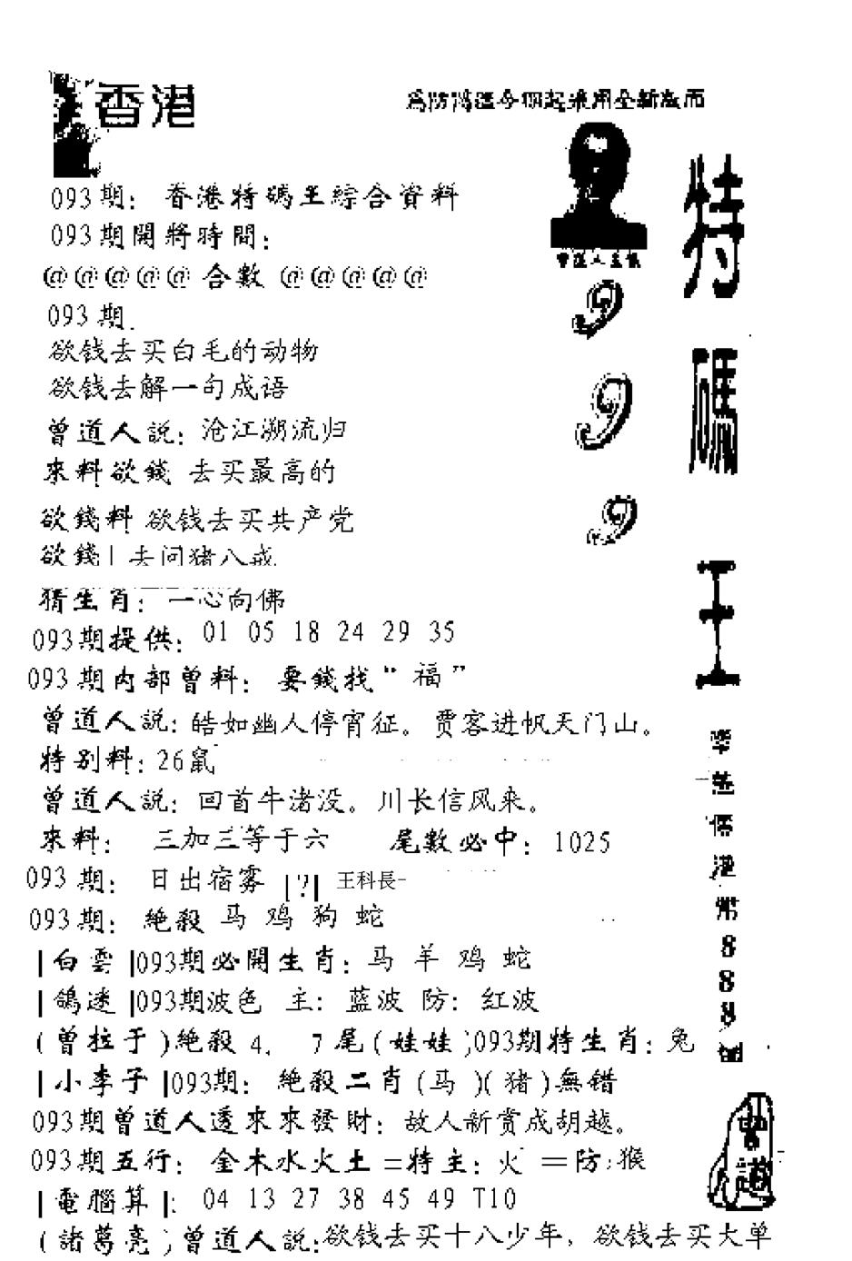 六合彩093期特码王999(黑白)