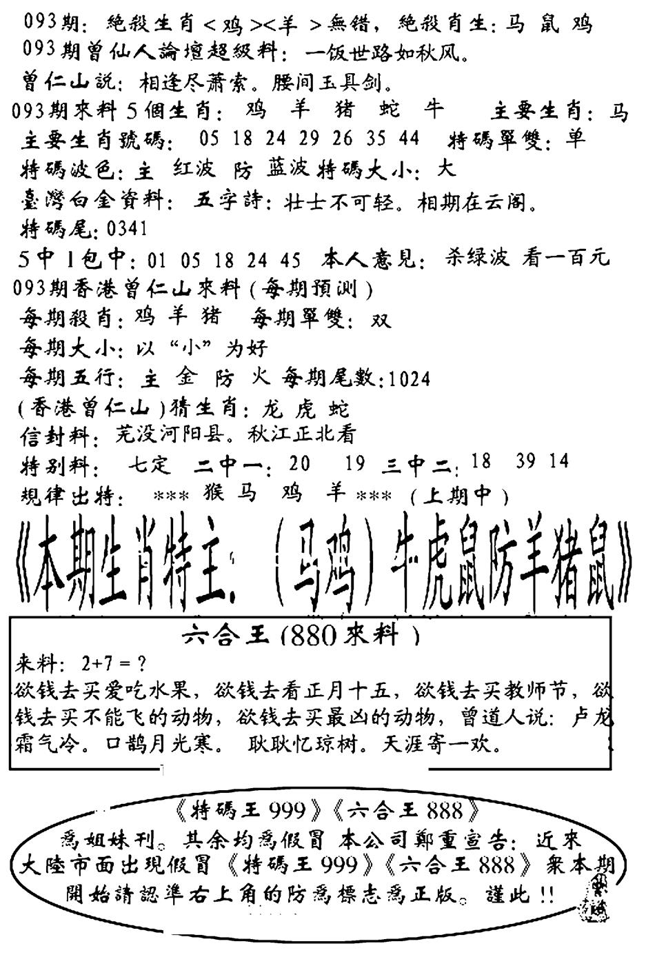 六合彩093期六合王880(黑白)
