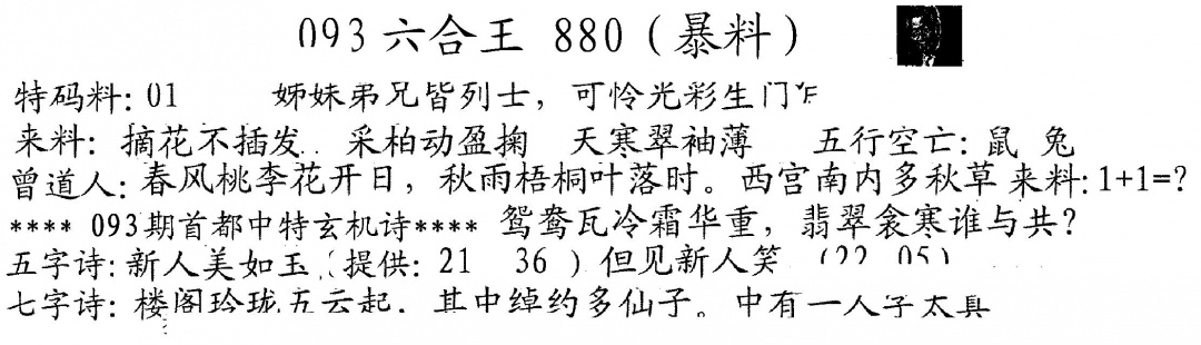 六合彩093期880来料(黑白)