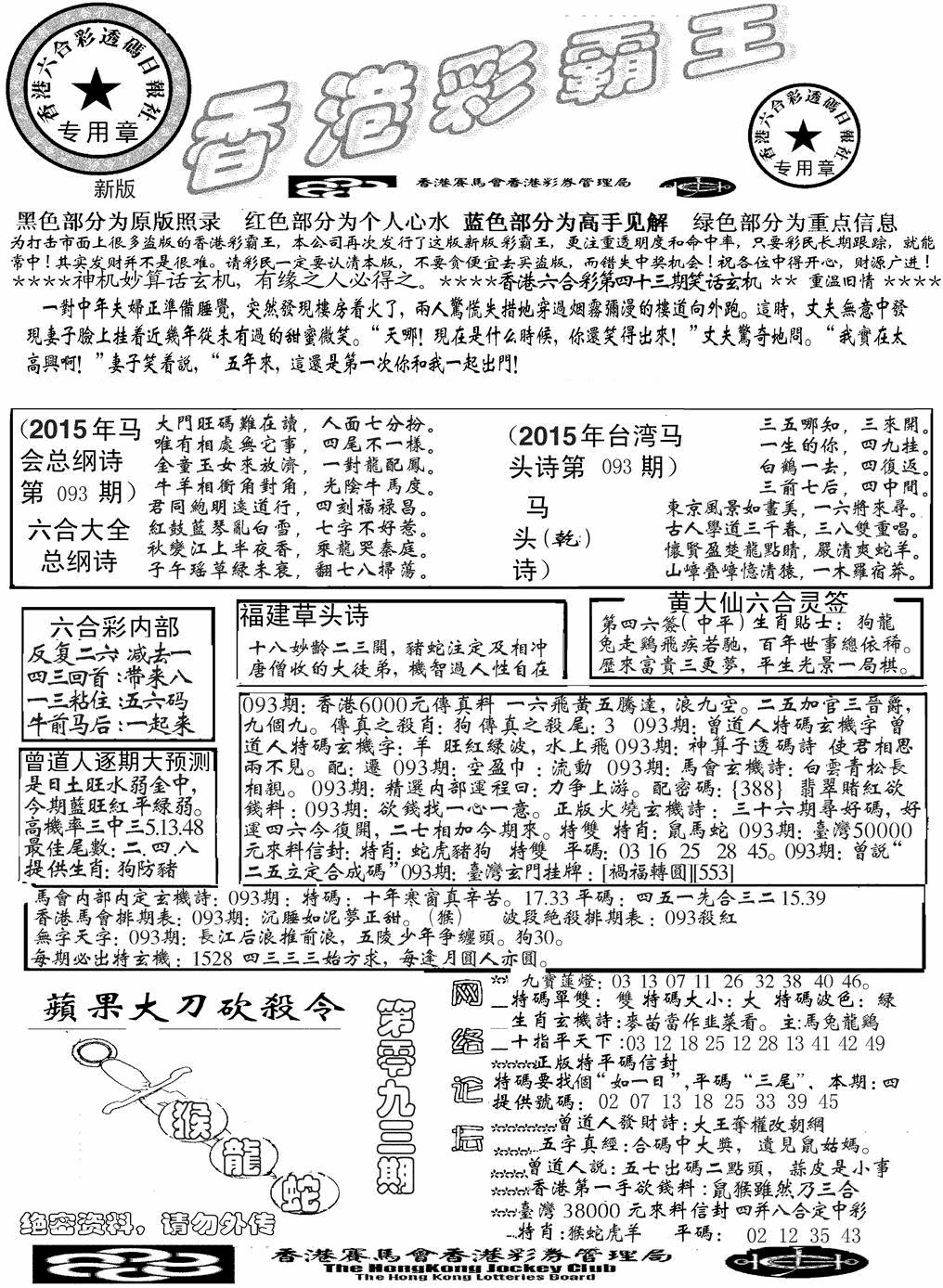 六合彩093期另版彩霸王综合A(黑白)