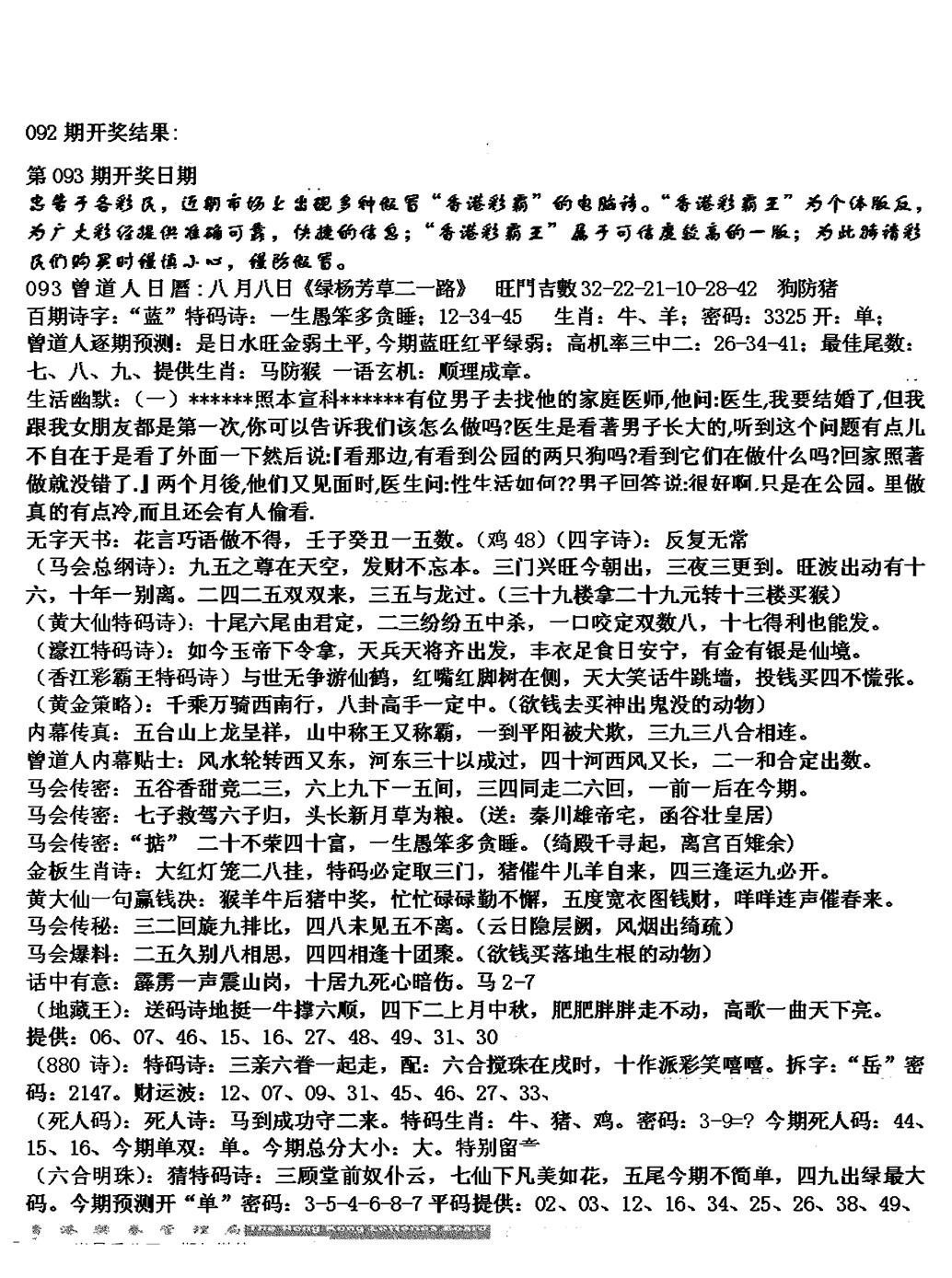 六合彩093期马会版综合A(黑白)
