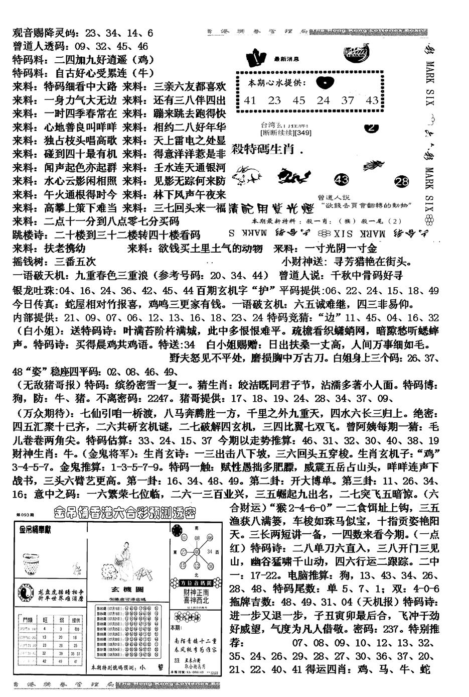 六合彩093期马会版综合B(黑白)