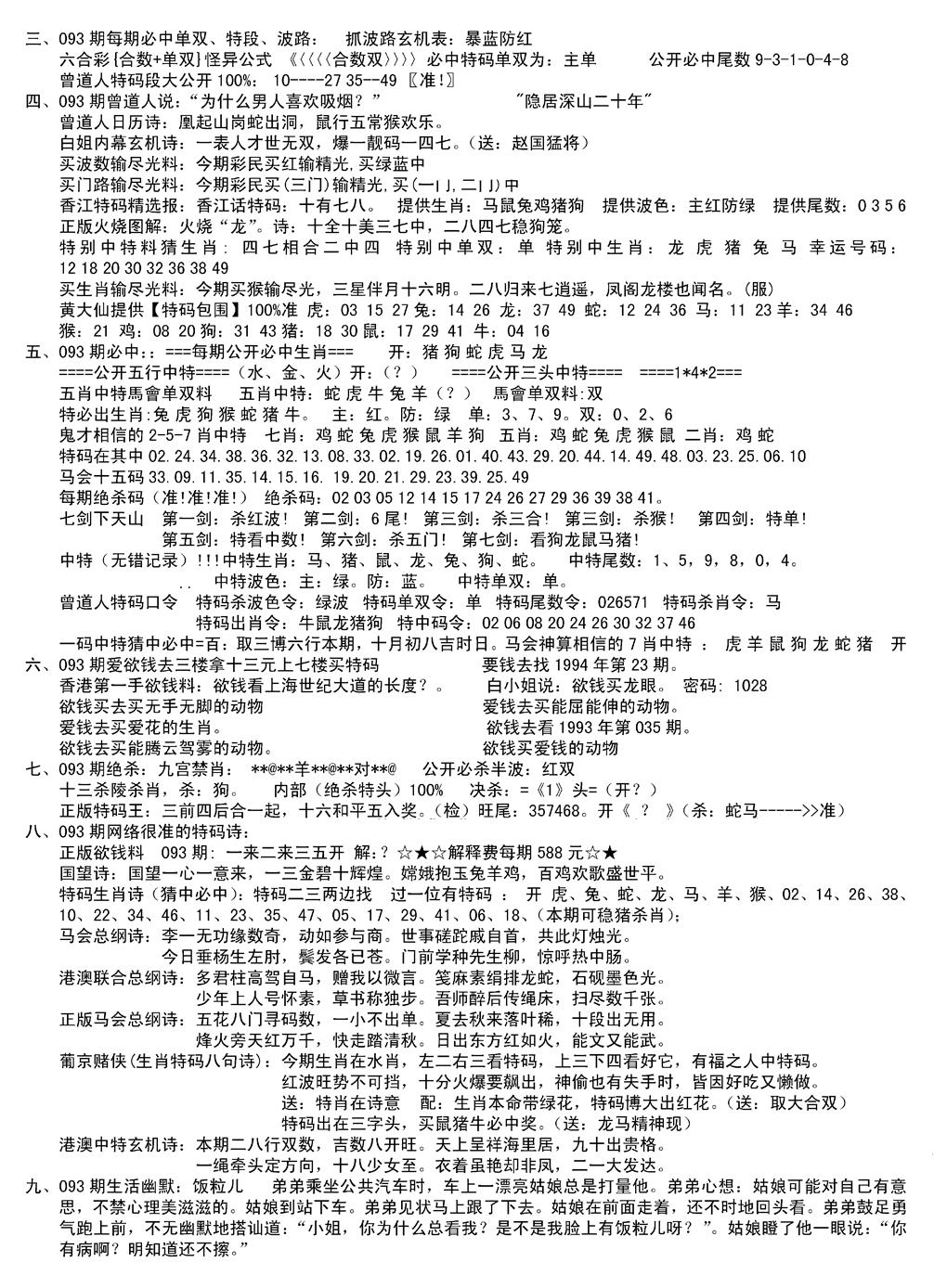 六合彩093期湖南综合资料B(新图)(黑白)