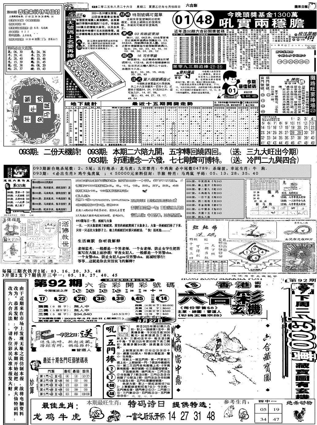 六合彩093期恭喜发财(黑白)