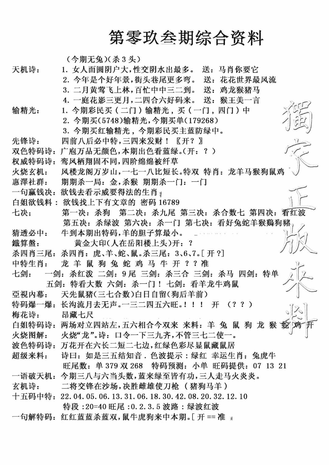 六合彩093期独家综合资料(新图)(黑白)