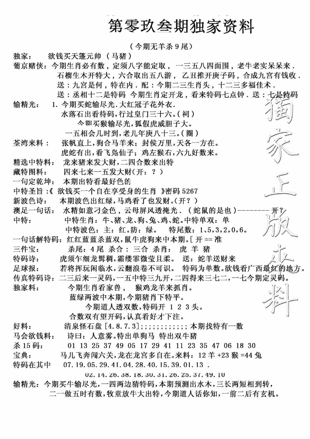 六合彩093期独家来料(新图)(黑白)