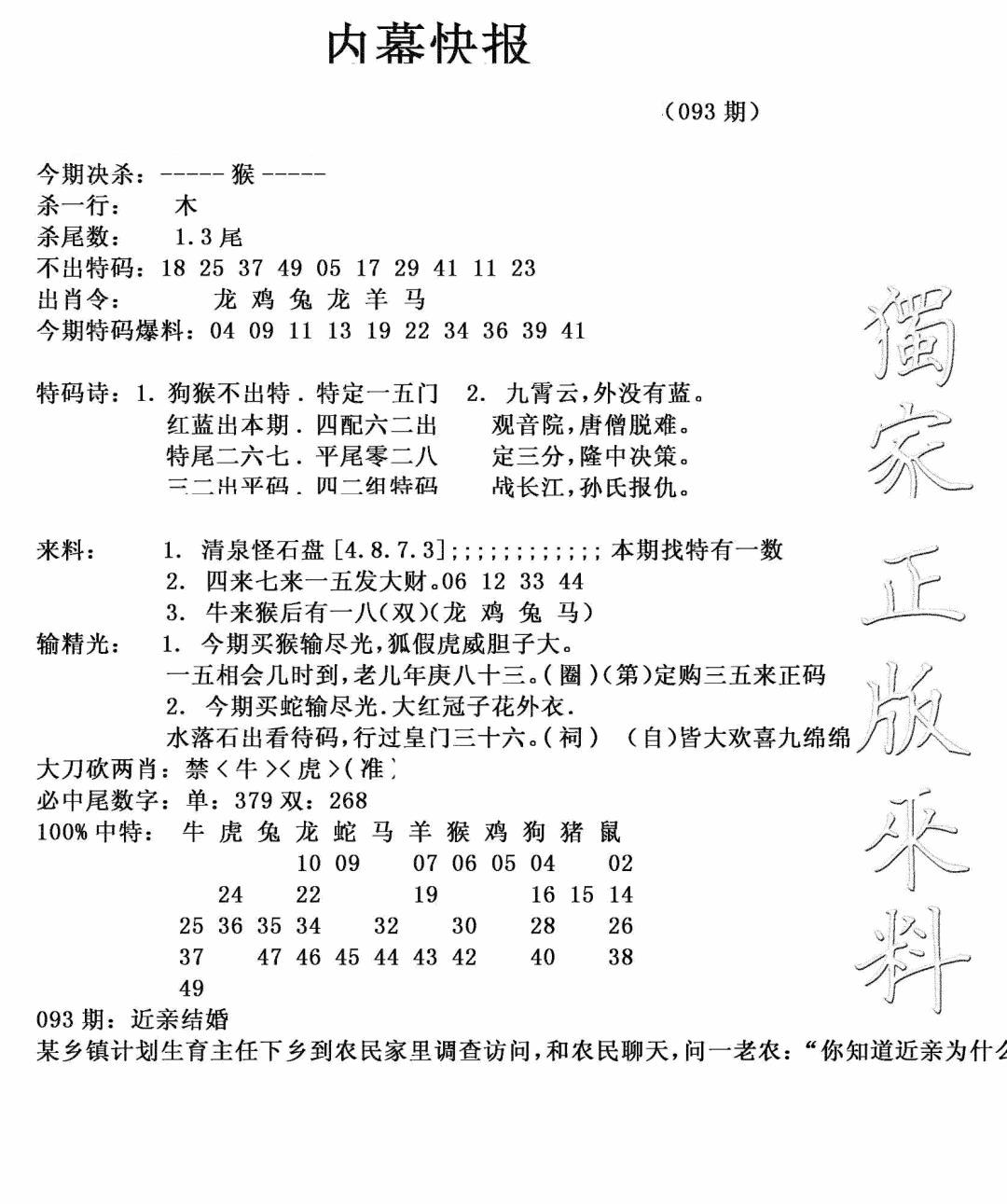 六合彩093期内幕快报(新图)(黑白)