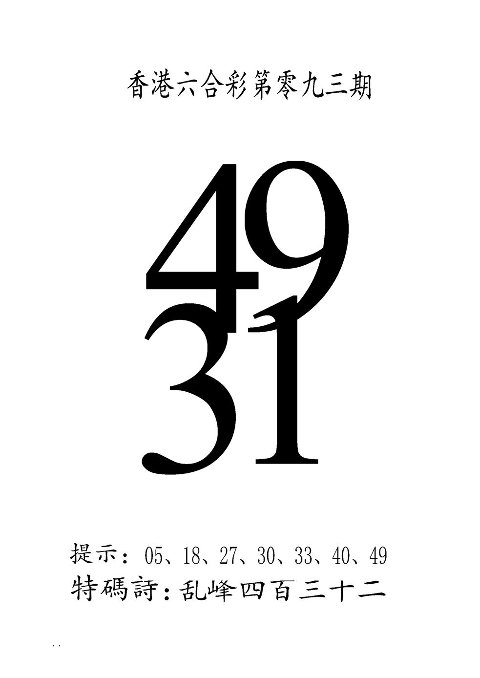 六合彩093期澳门三合王B(黑白)