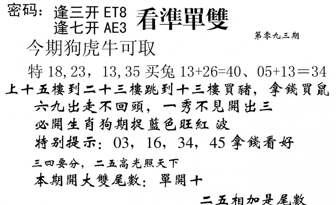 六合彩093期看准单双(黑白)