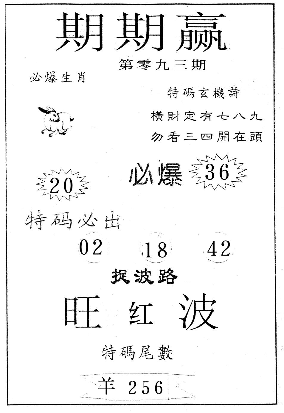六合彩093期期期赢(黑白)