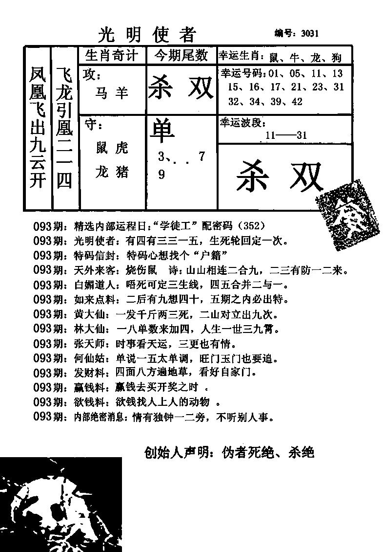六合彩093期光明使者(黑白)