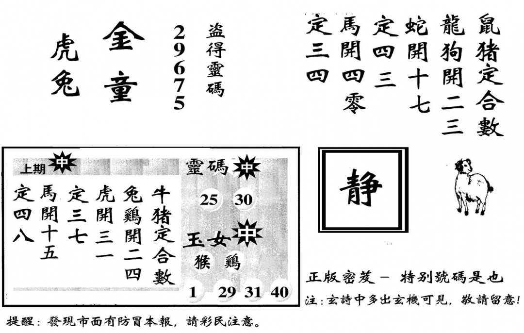 六合彩093期城市都鼠王(黑白)