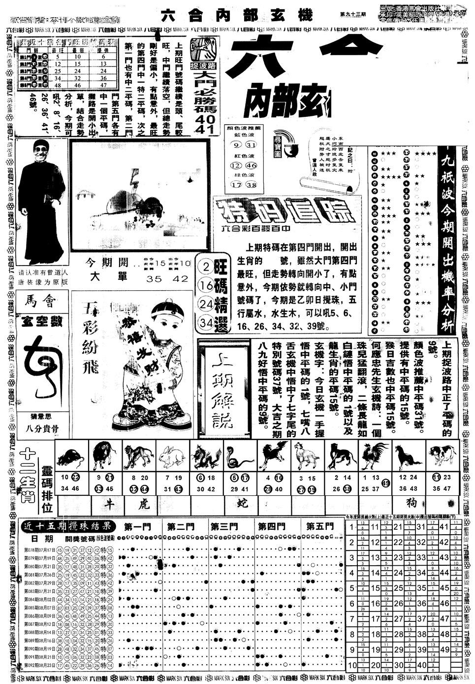 六合彩093期另版大内部A(黑白)