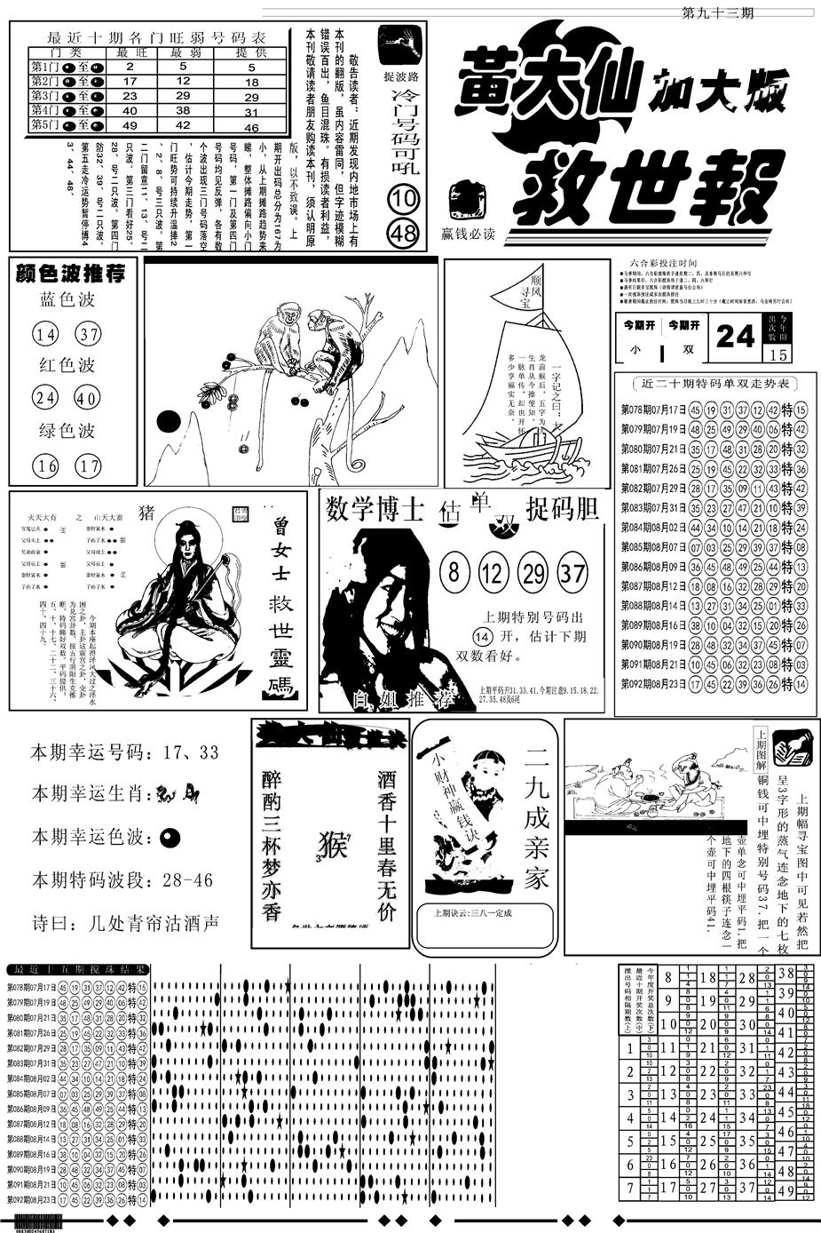 六合彩093期另版大救世A(黑白)