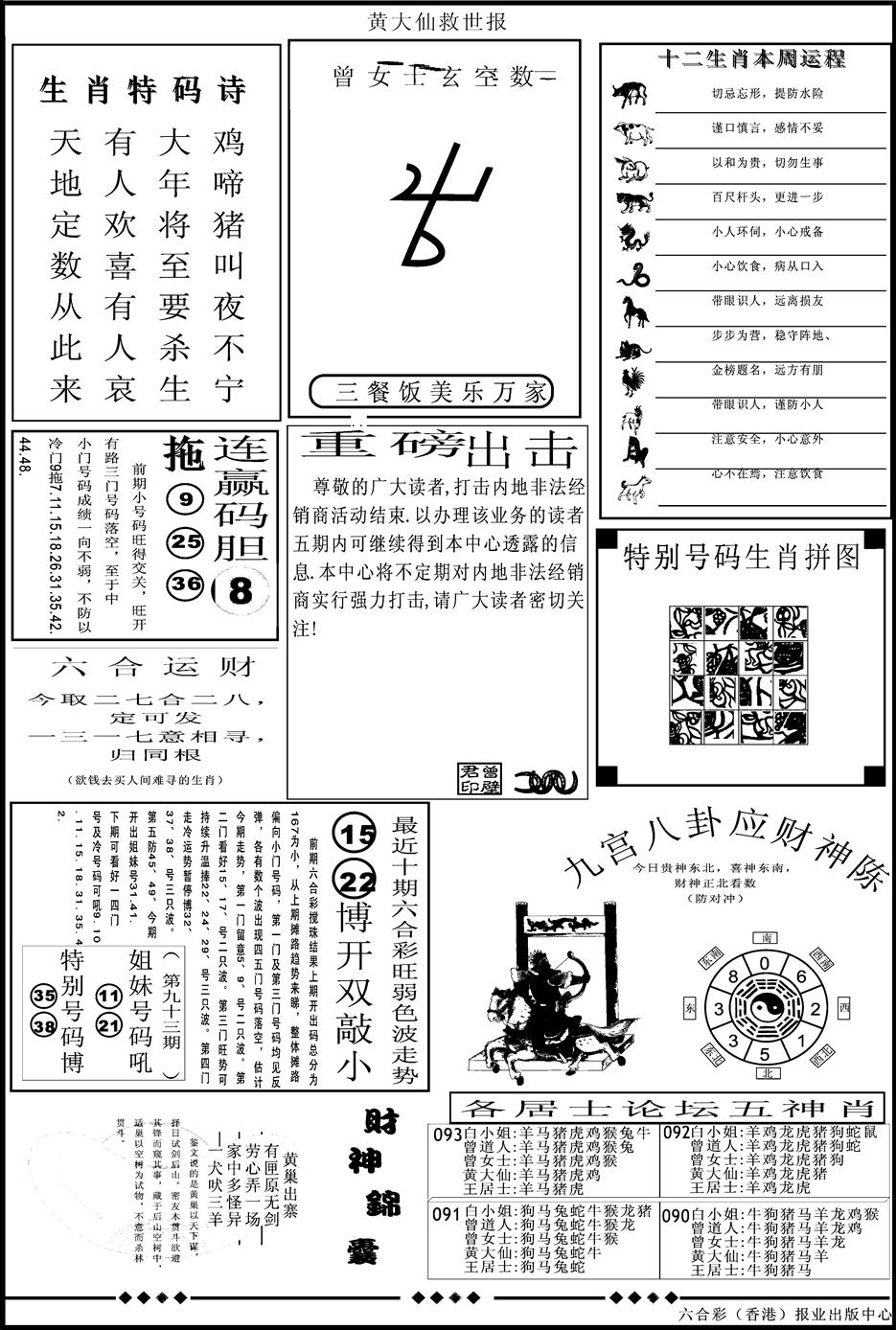 六合彩093期另版大救世B(黑白)