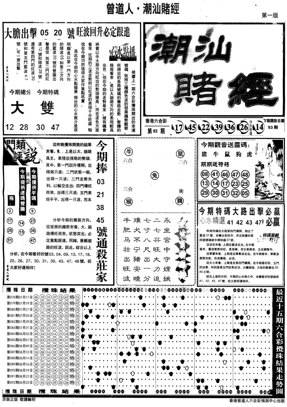 六合彩093期另版潮汕赌经A(黑白)