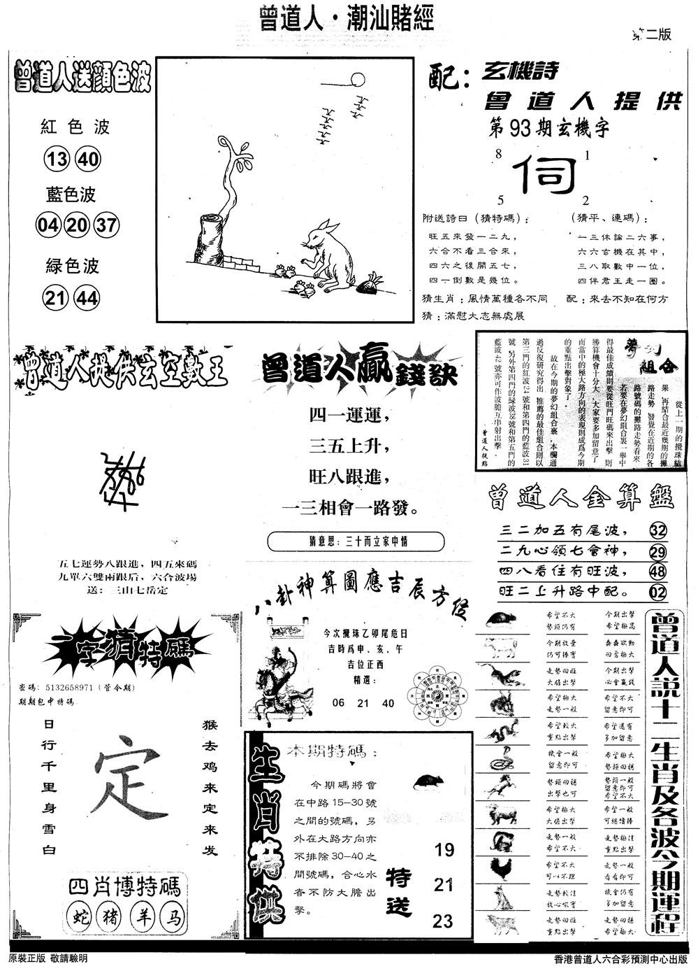 六合彩093期另版潮汕赌经B(黑白)