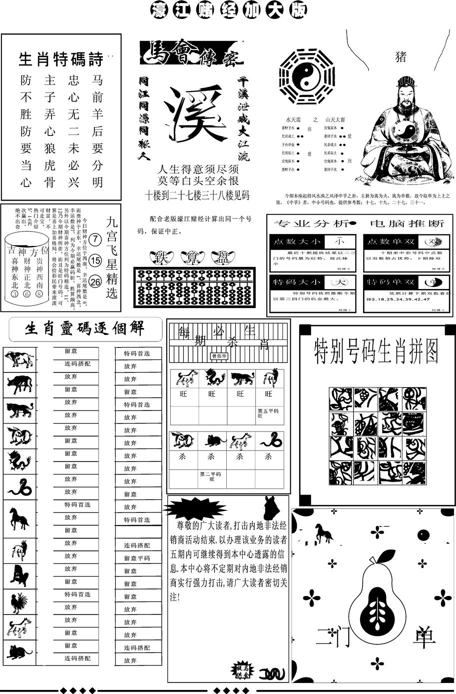 六合彩093期另版大濠江B(黑白)