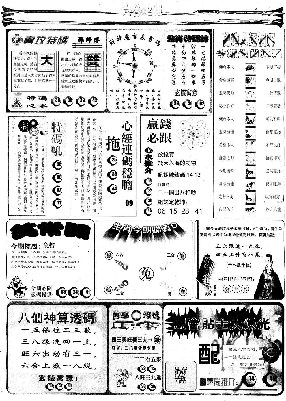 六合彩093期另版六合心经B(黑白)