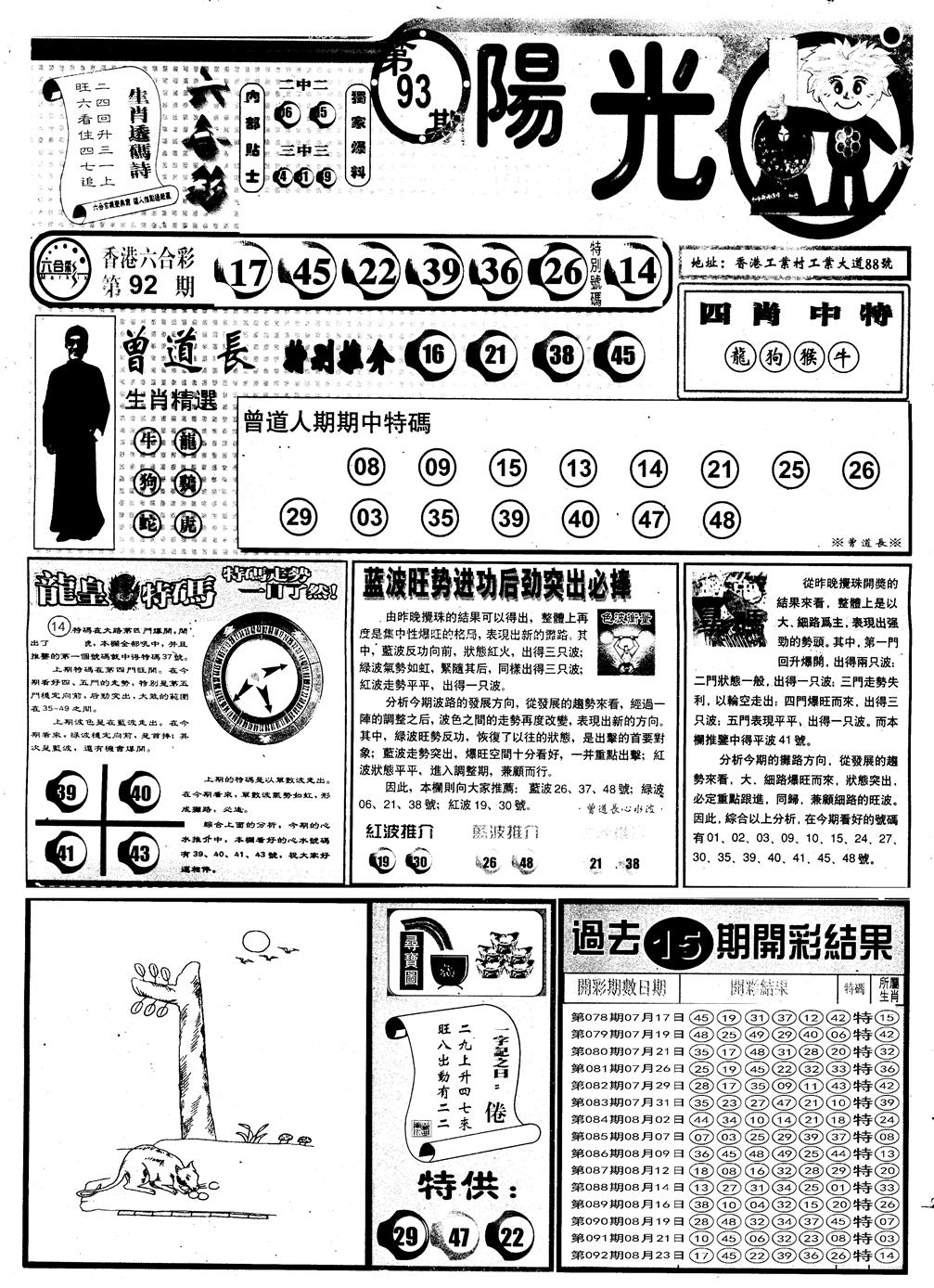 六合彩093期另版阳光A(黑白)