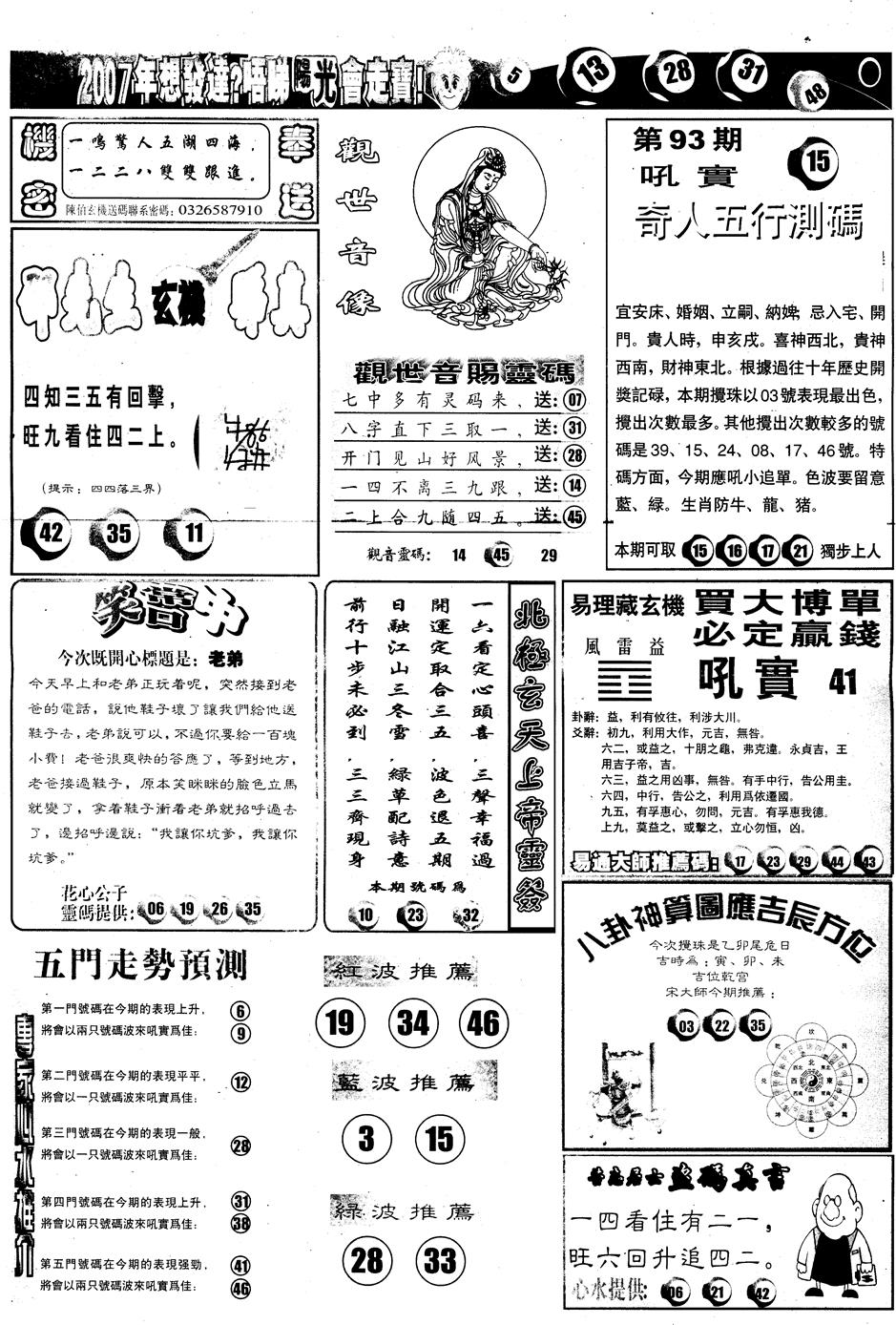 六合彩093期另版阳光B(黑白)