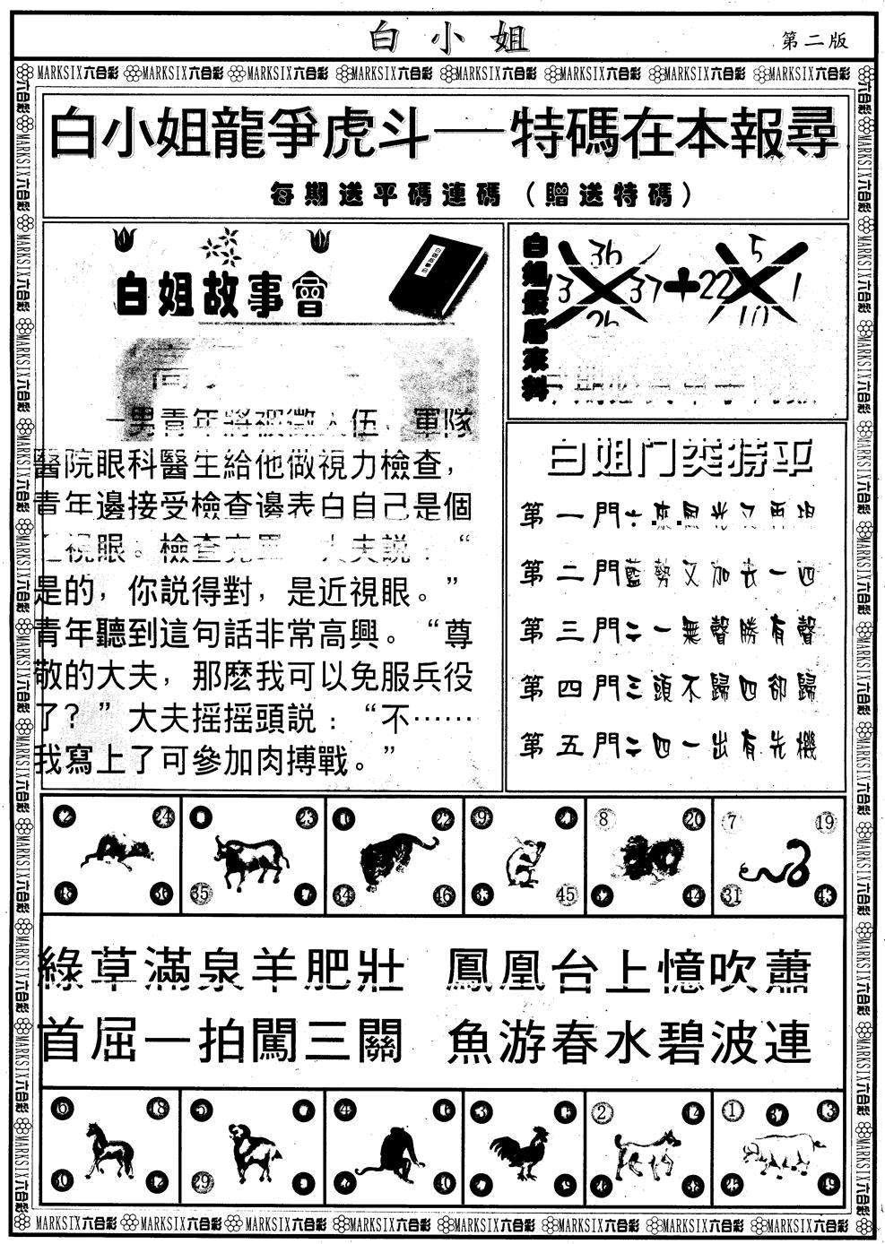 六合彩093期另版白小姐龙虎斗B(黑白)