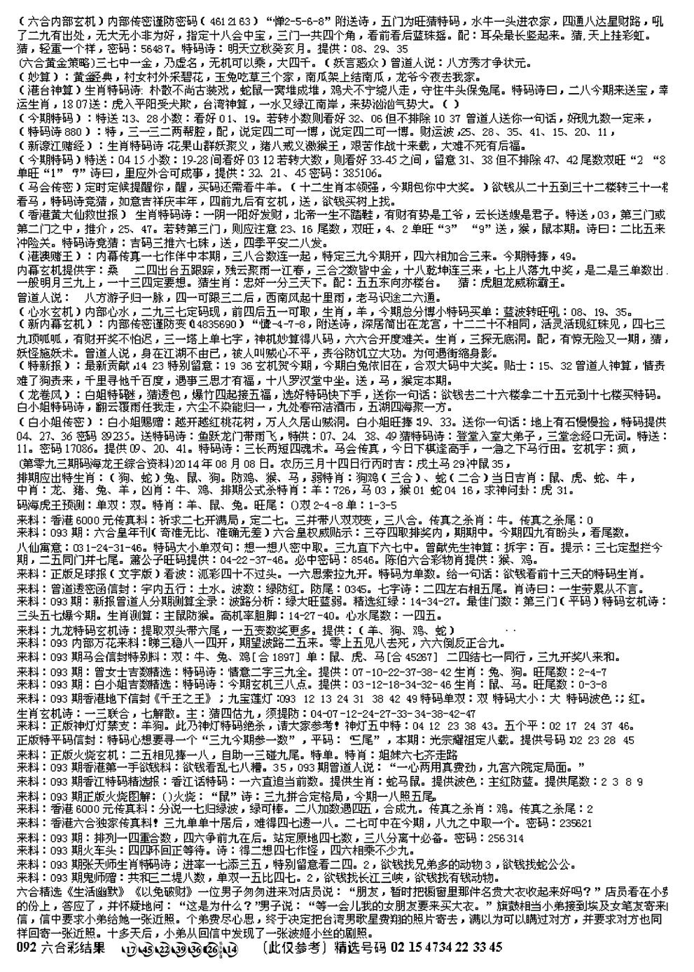 六合彩093期另版综合资料B(早图)(黑白)