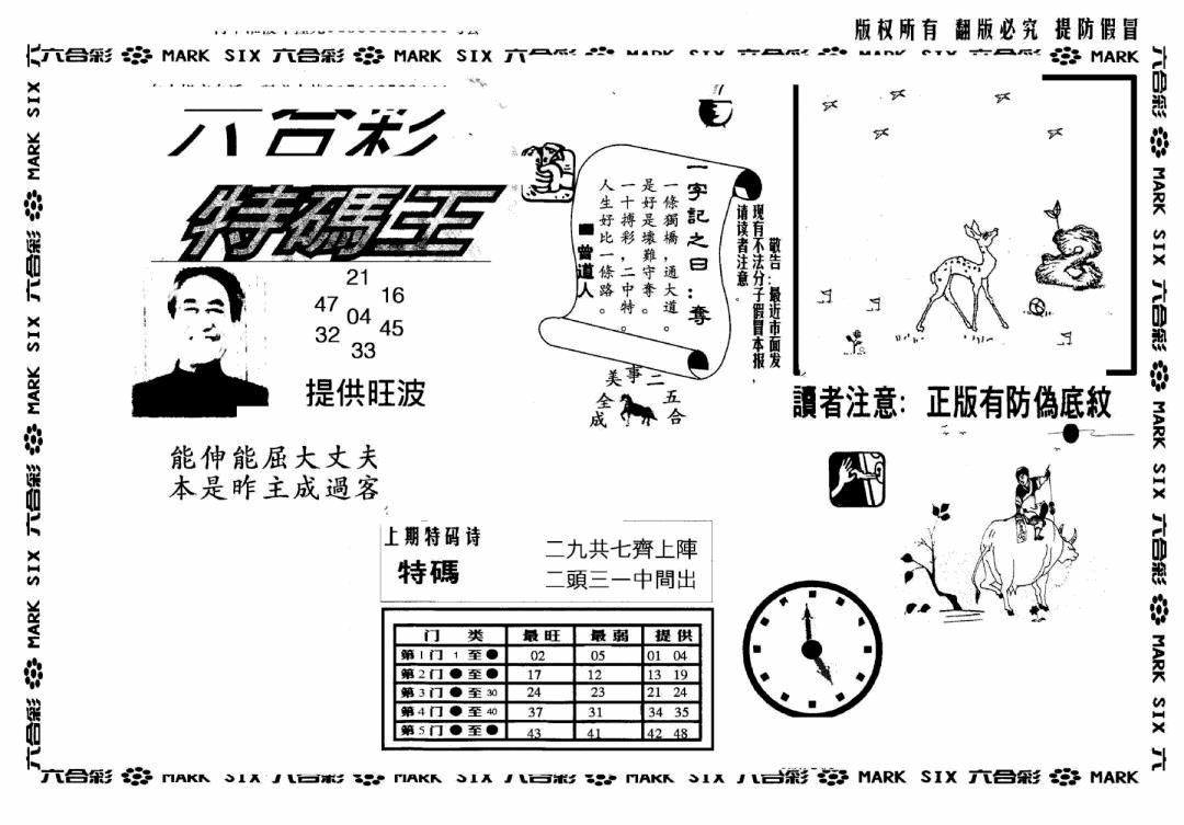 六合彩093期另版特码王(早图)(黑白)
