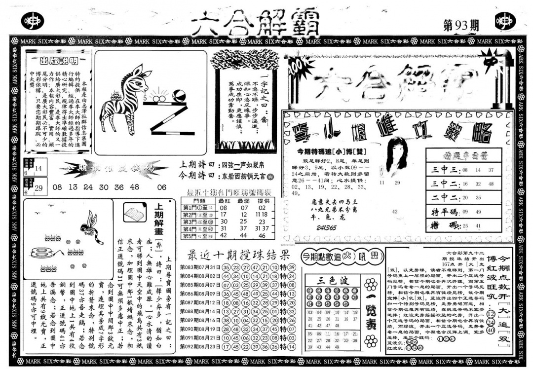 六合彩093期另版六合解霸A(黑白)
