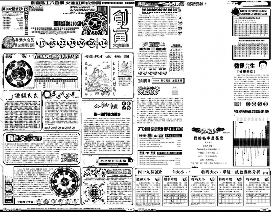 六合彩093期另版创富A(黑白)
