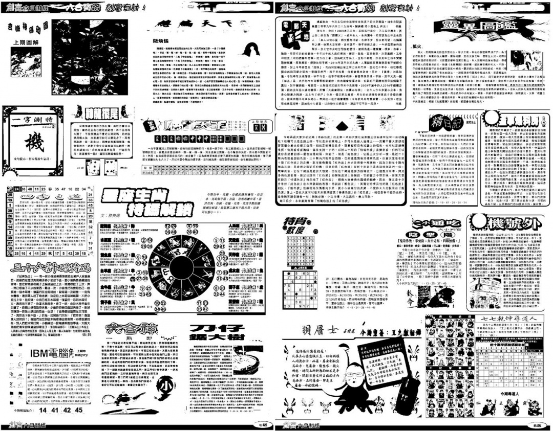 六合彩093期另版创富B(黑白)