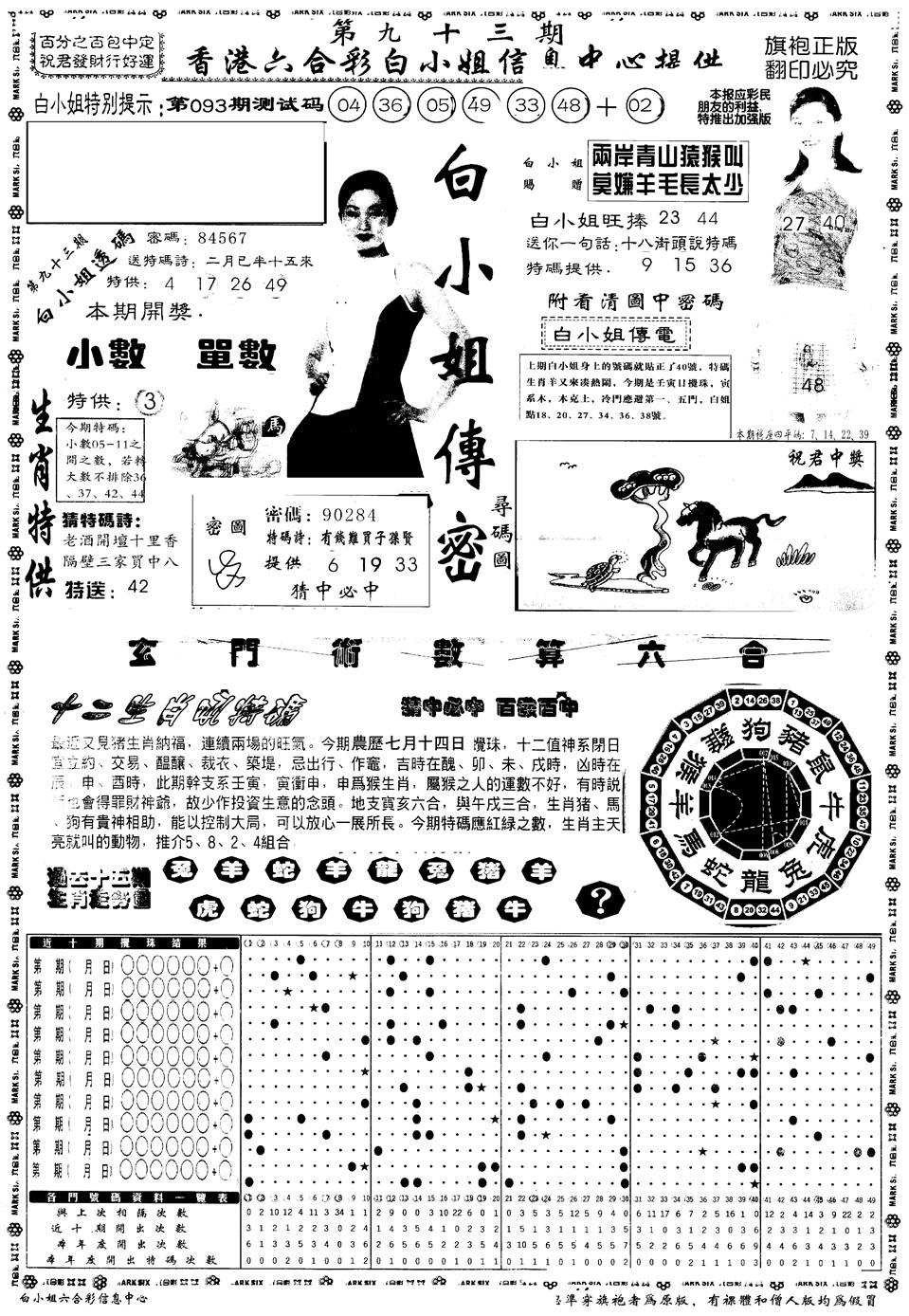六合彩093期另版白小姐祺袍A(黑白)