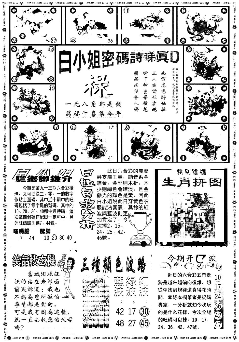六合彩093期另版白小姐祺袍B(黑白)