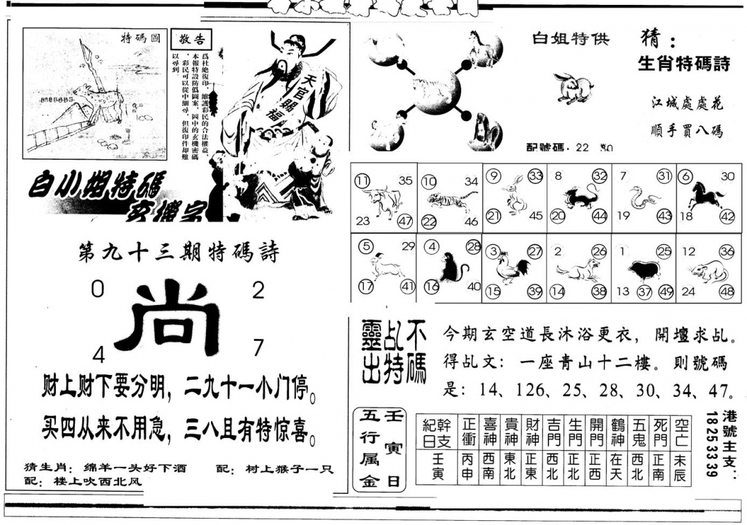 六合彩093期另版白姐特救世B(黑白)