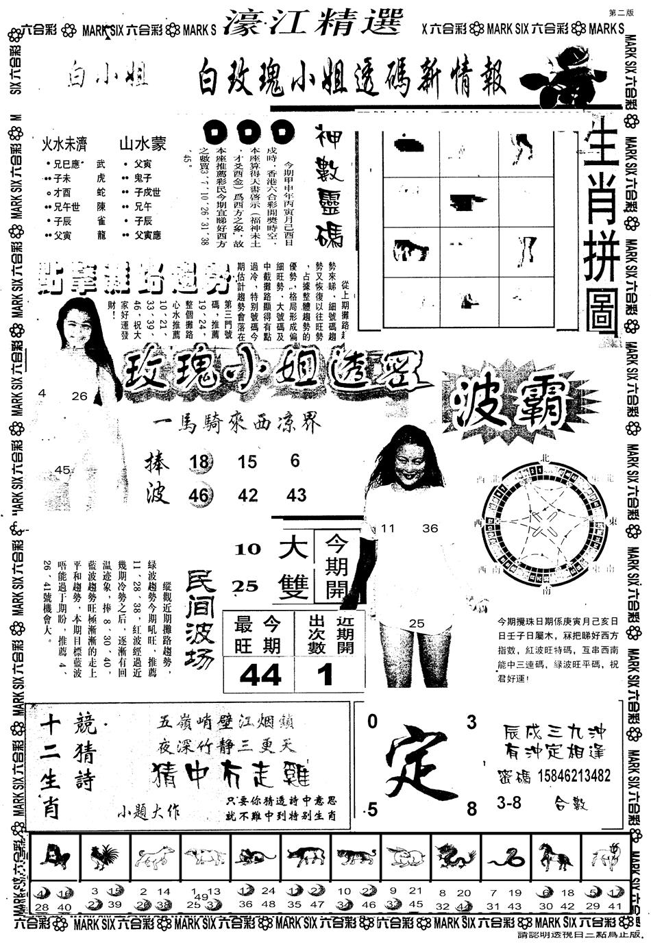 六合彩093期另版濠江精选B(黑白)