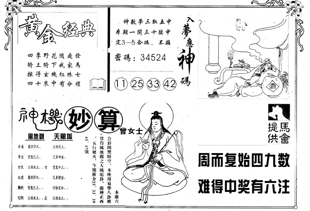 六合彩093期另版老曾女士B(黑白)
