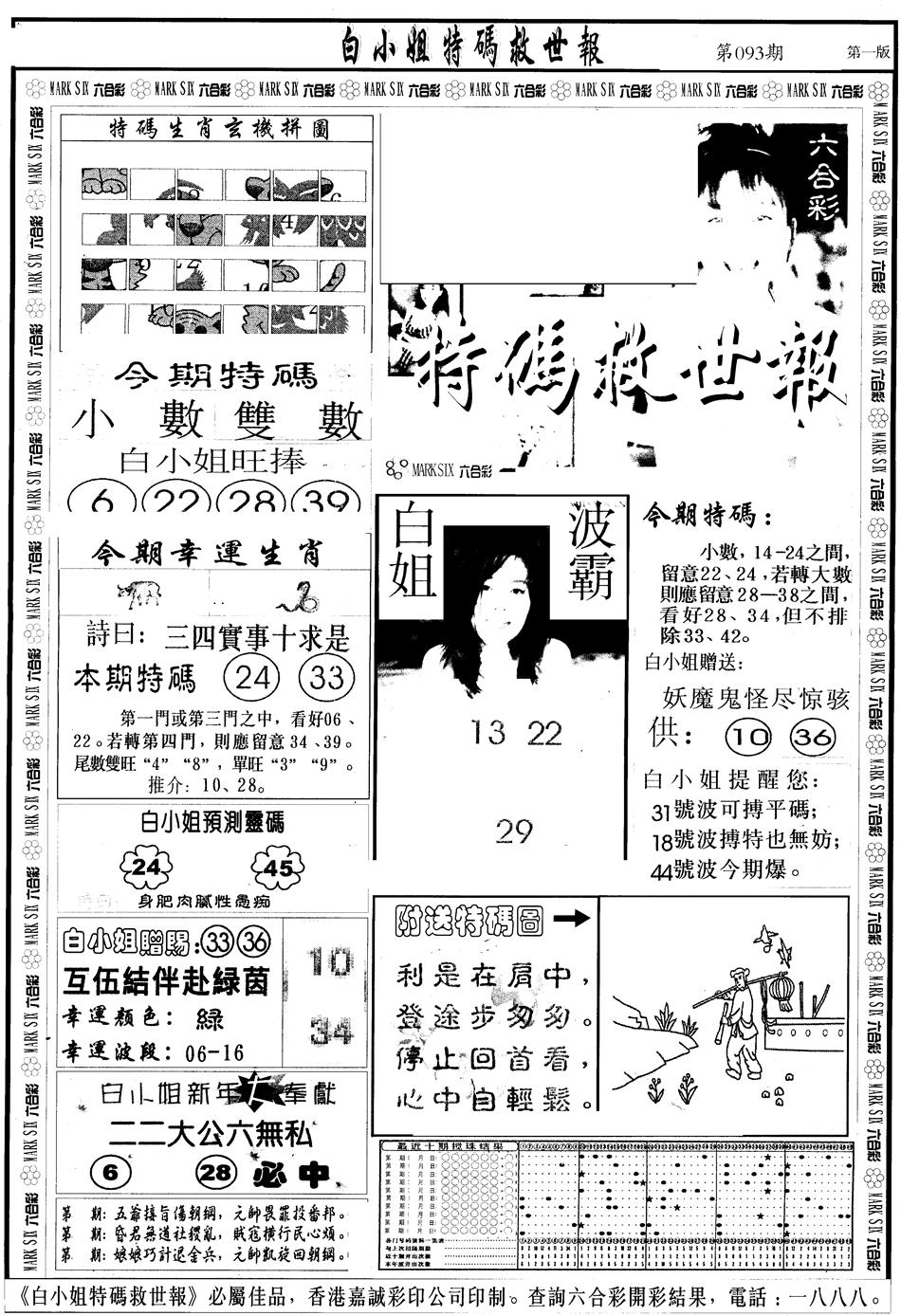 六合彩093期另版白急旋风A(黑白)