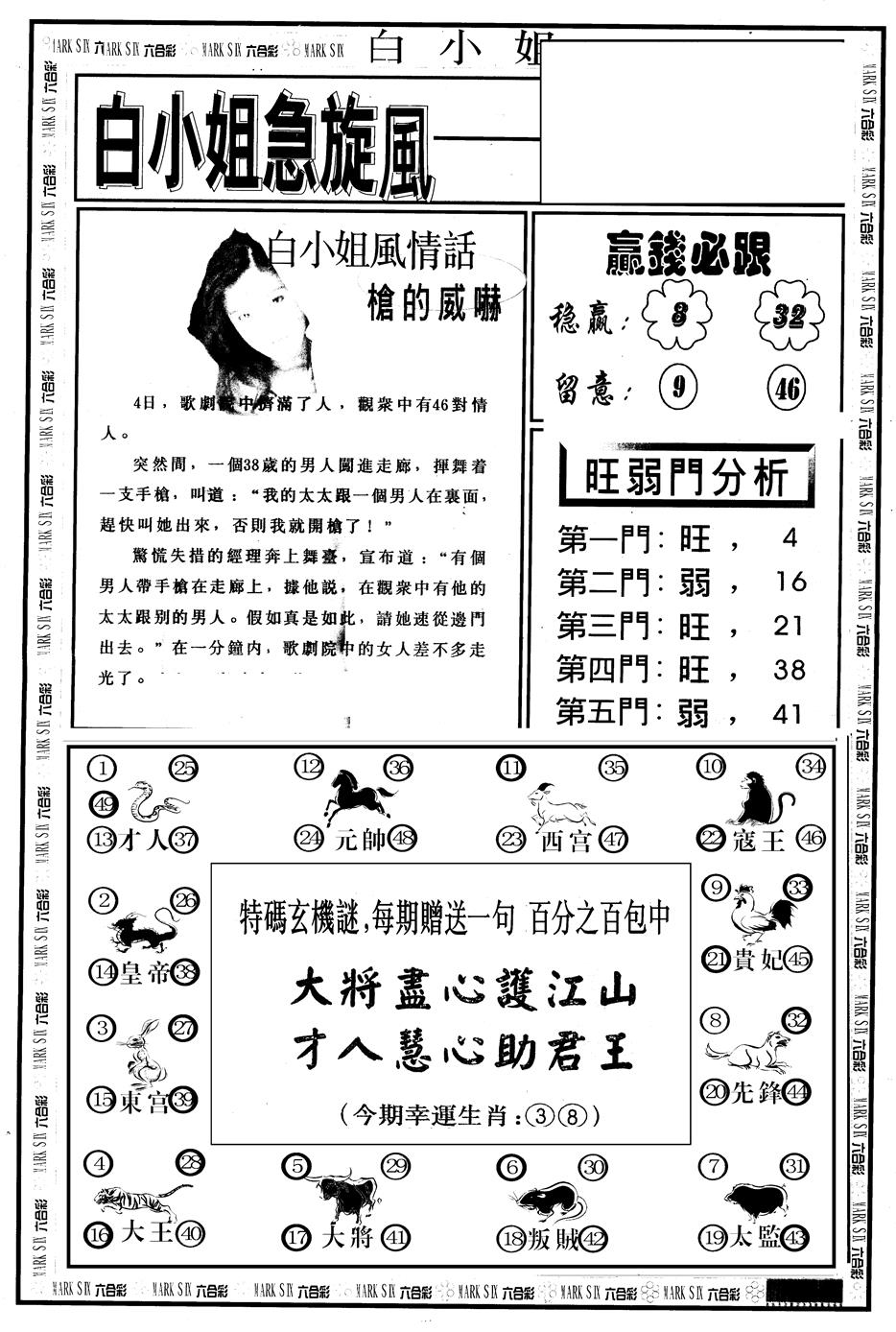 六合彩093期另版白急旋风B(黑白)