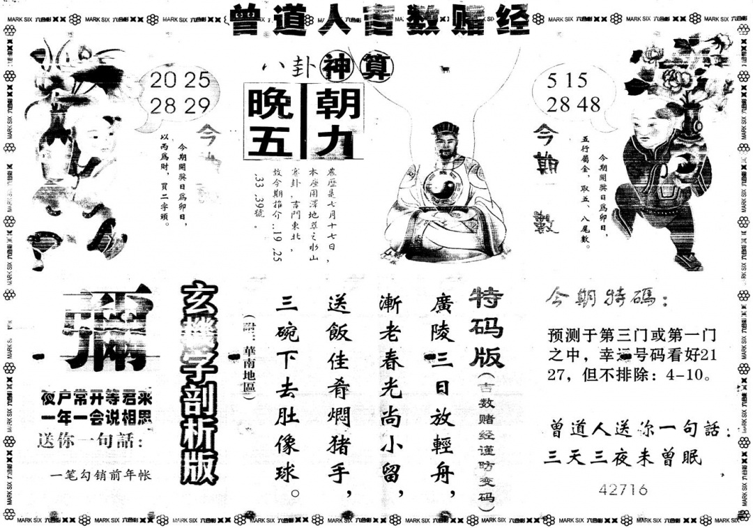 六合彩093期另版吉数赌经B(黑白)