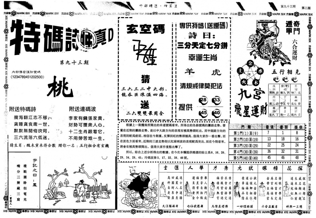 六合彩093期另版内精神算通B(黑白)