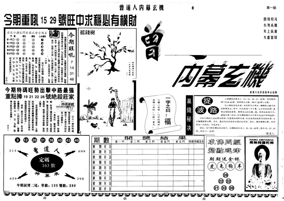 六合彩093期另版曾内幕A(黑白)