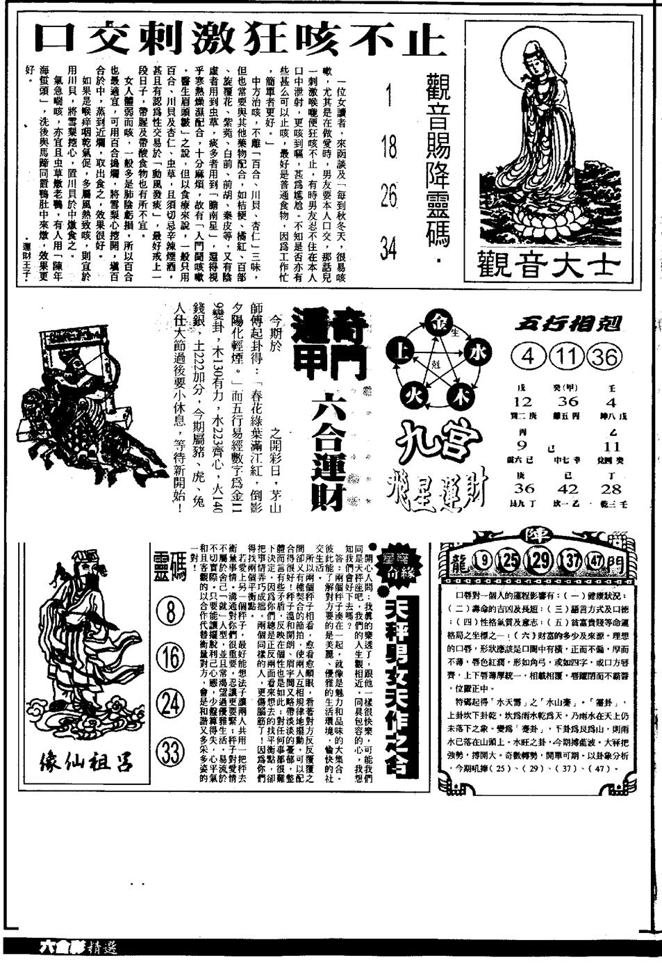 六合彩093期另版六合精选A(黑白)