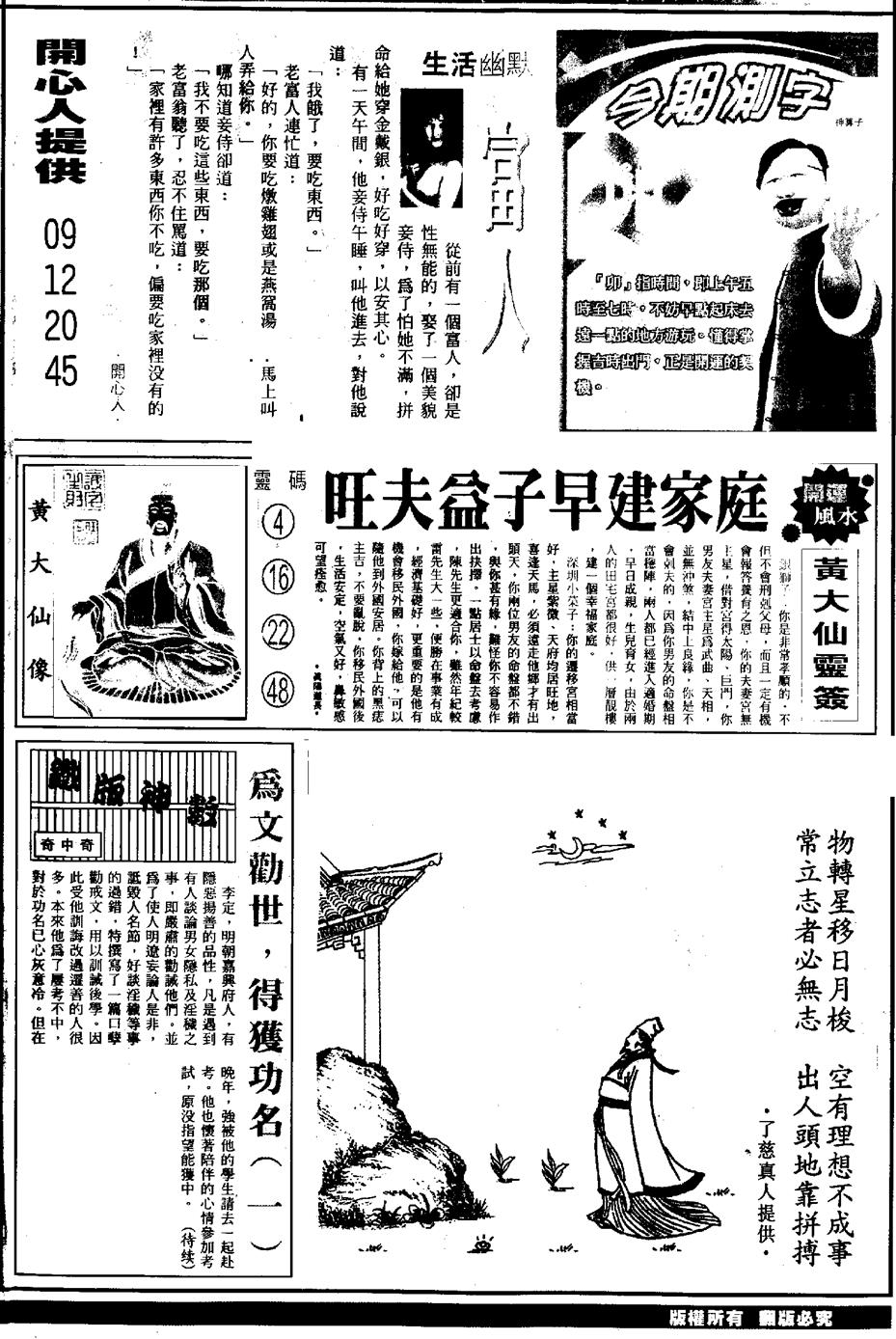 六合彩093期另版六合精选B(黑白)