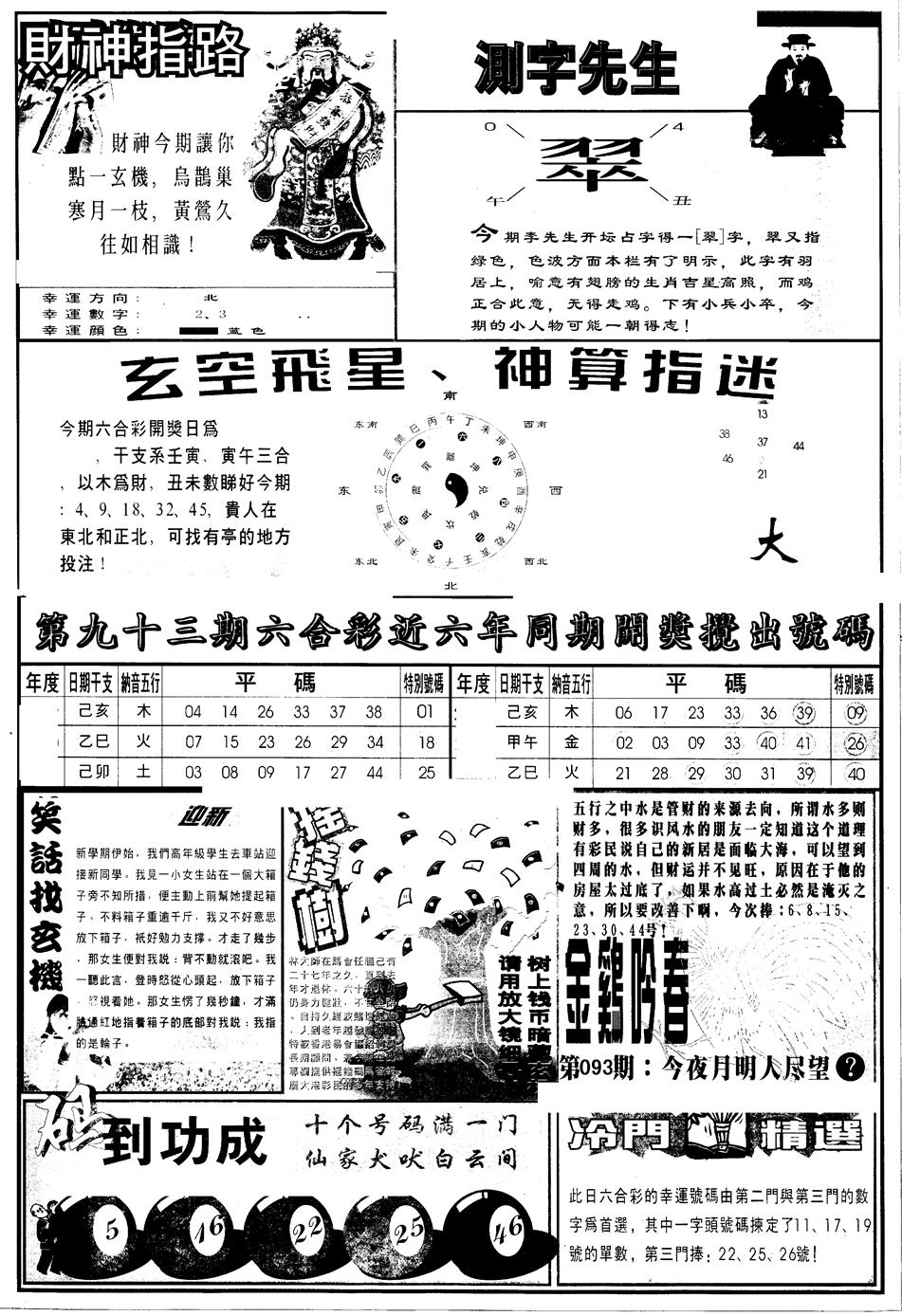 六合彩093期另版中四柱B(黑白)