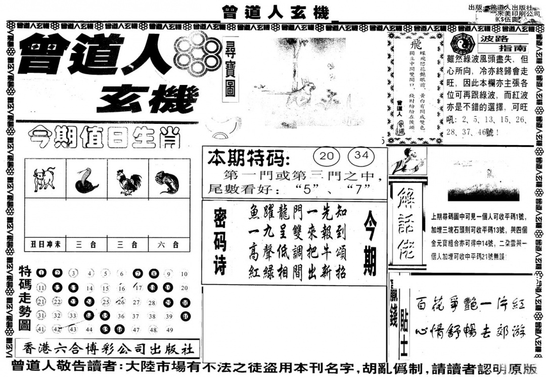 六合彩093期另版曾玄机A(黑白)